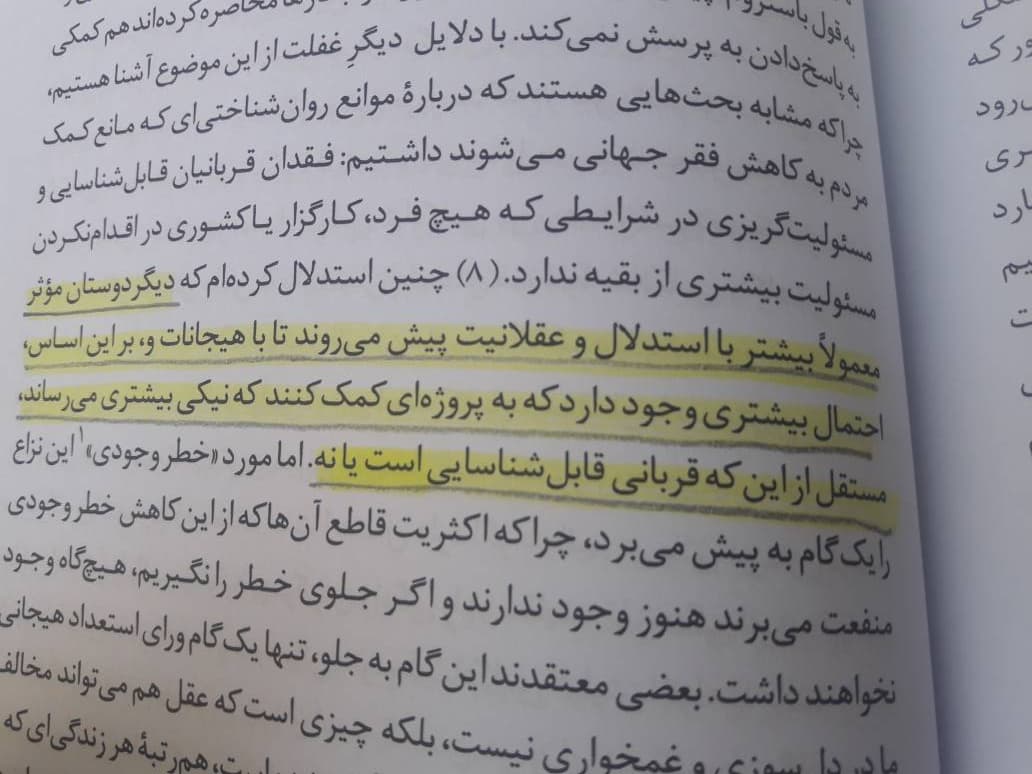 دیگردوستی موثر