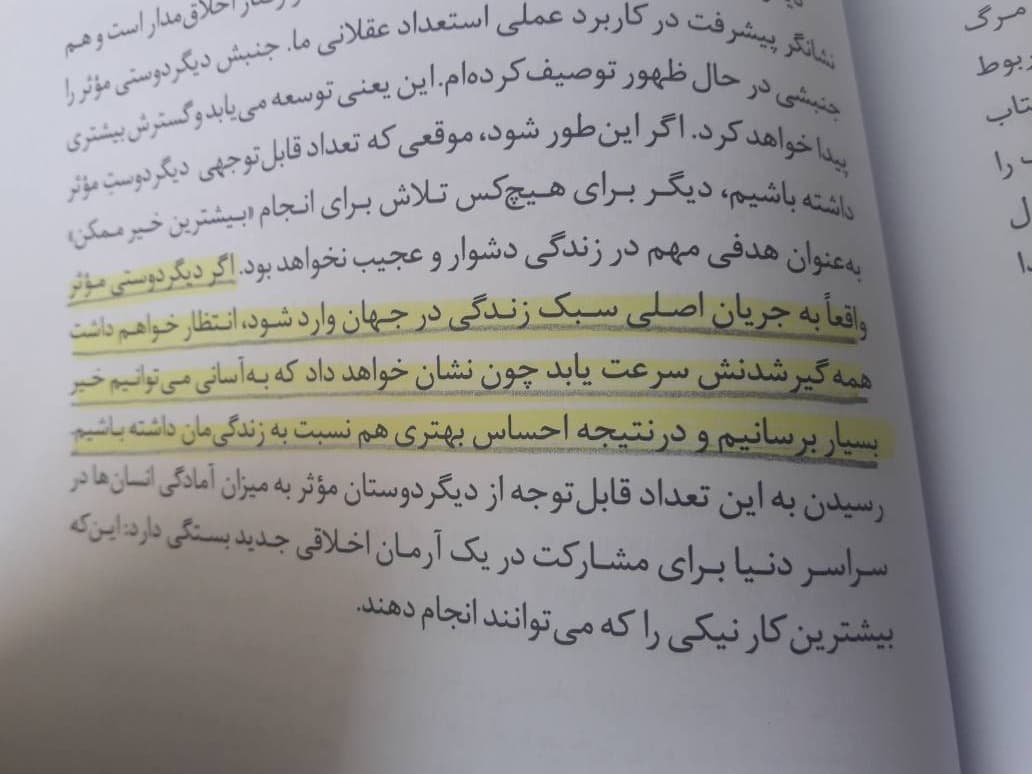 دیگردوستی موثر