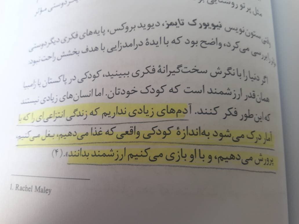 دیگردوستی موثر