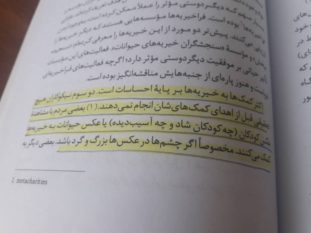 دیگردوستی موثر